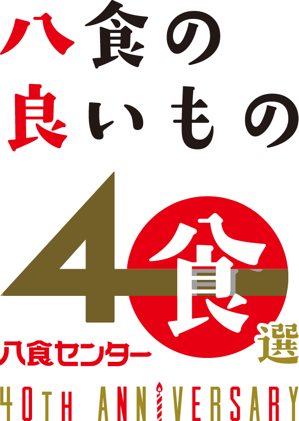 八食の良いもの40食選