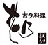 古今料理　花乃