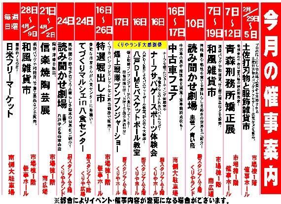 令和6年3月の催事案内