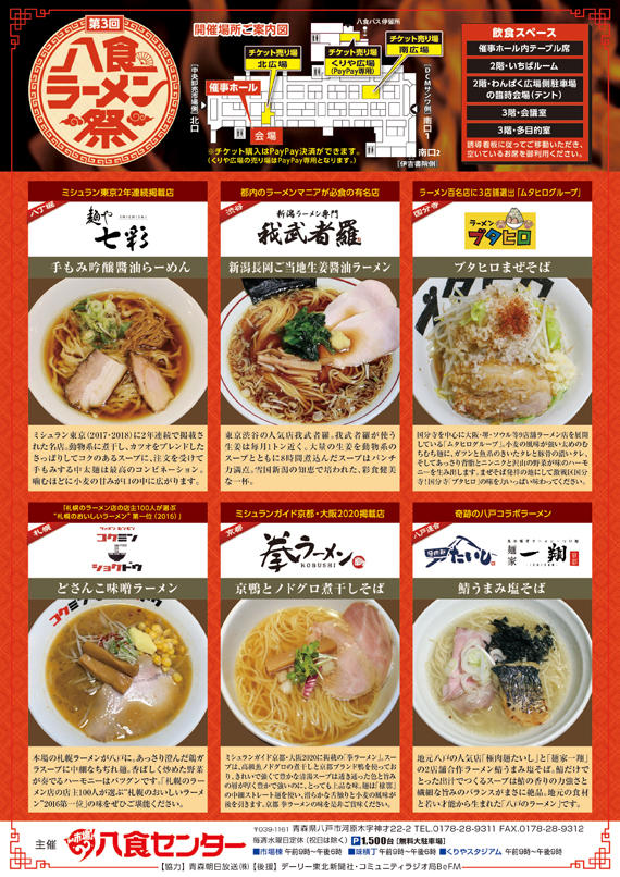 HP用2020ラーメン祭A4_ura.jpg