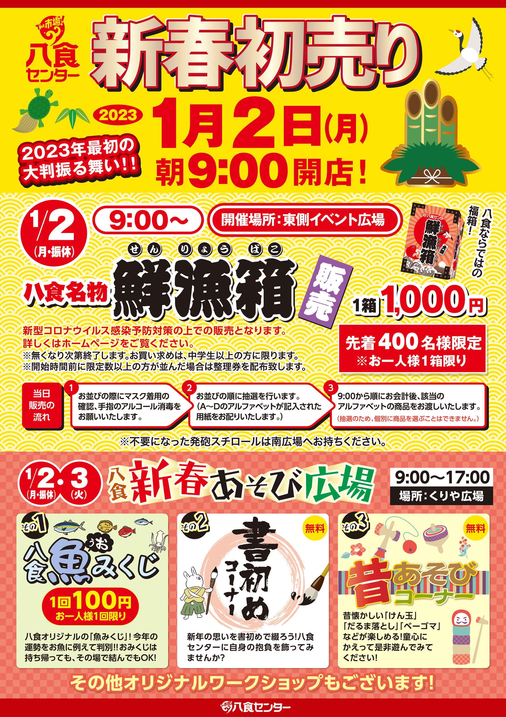 【新春初売り】イベントのご案内