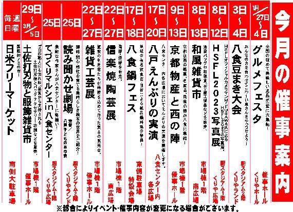 令和6年2月の催事案内