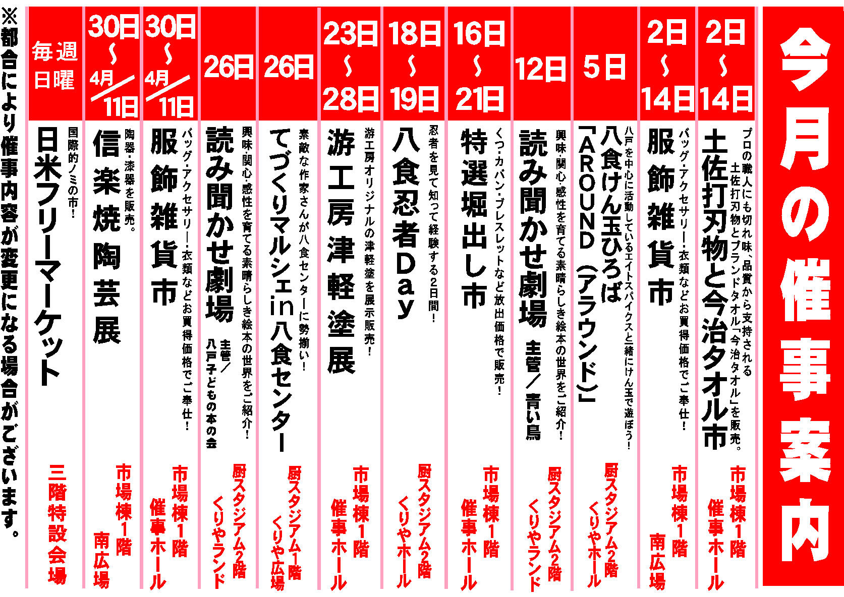 令和5年3月の催事案内