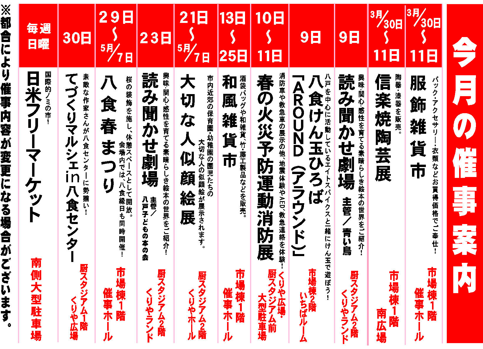 令和5年4月の催事案内