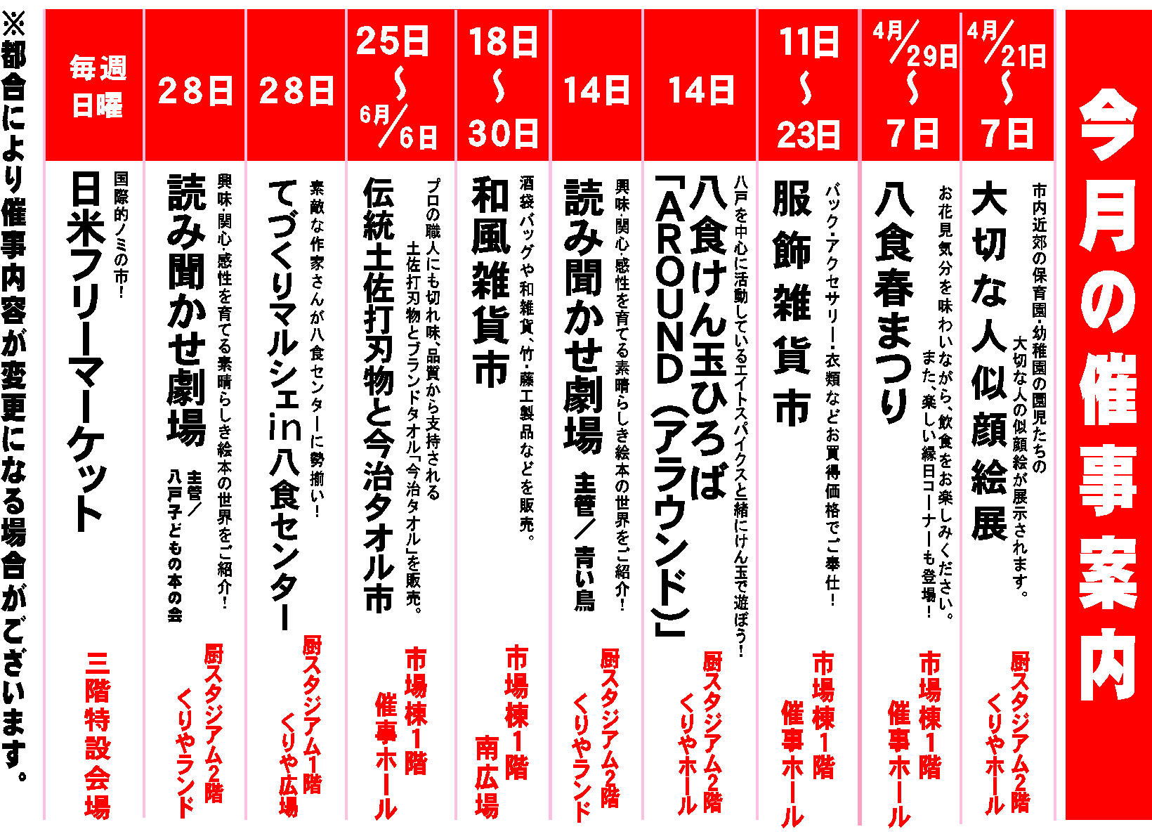 令和5年5月の催事案内