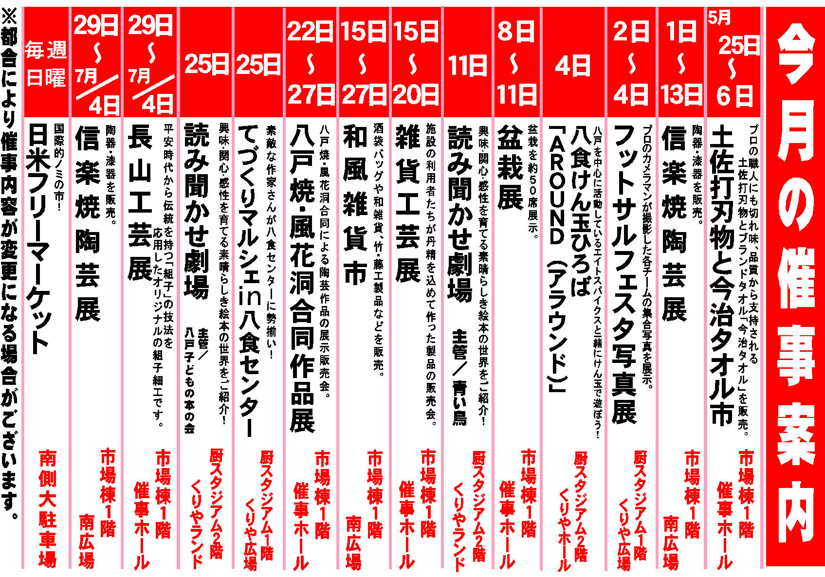 令和5年6月の催事案内