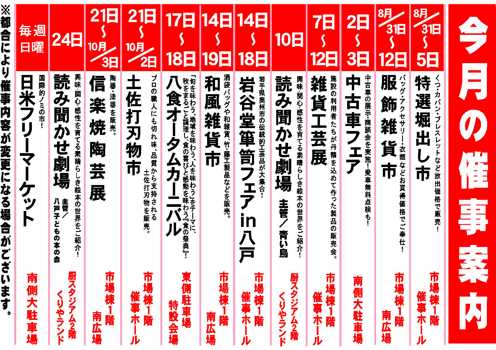 令和5年9月の催事案内