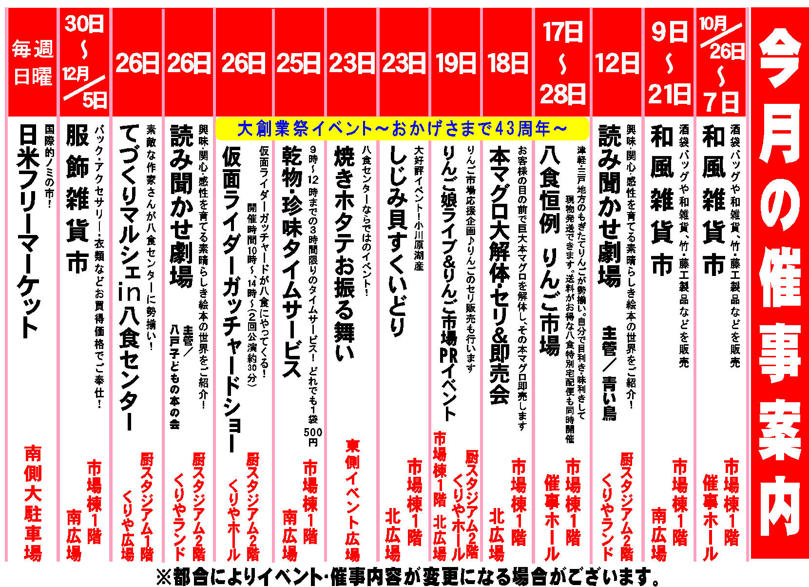 令和5年11月の催事案内