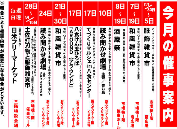 令和5年12月の催事案内