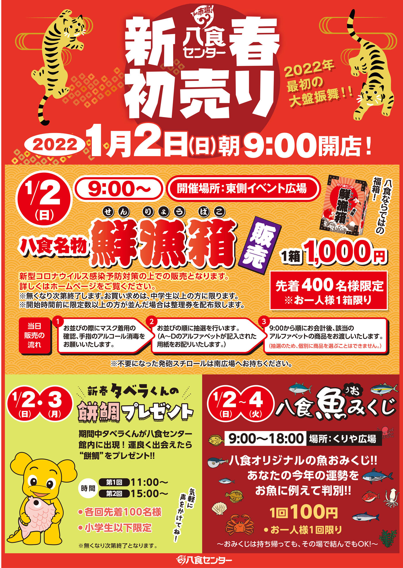 【新春初売り】イベントのご案内