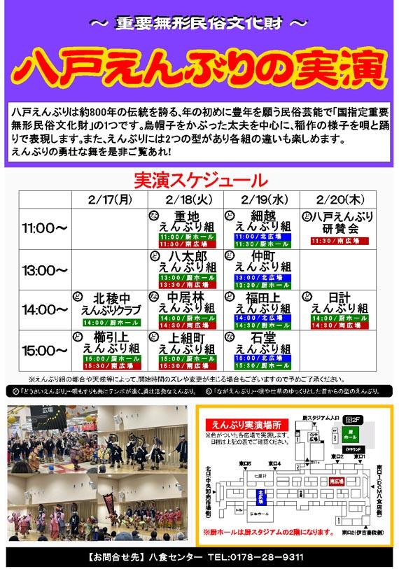【八戸えんぶりの実演】