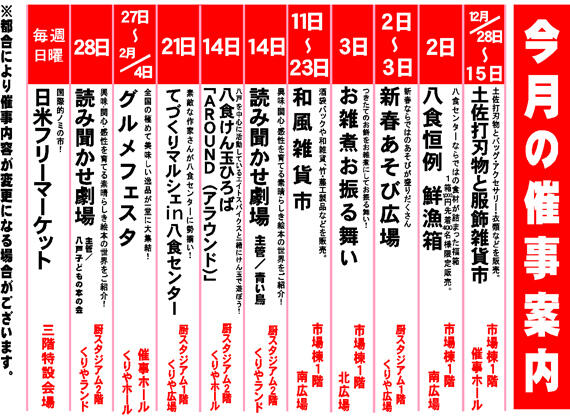 令和6年1月の催事案内