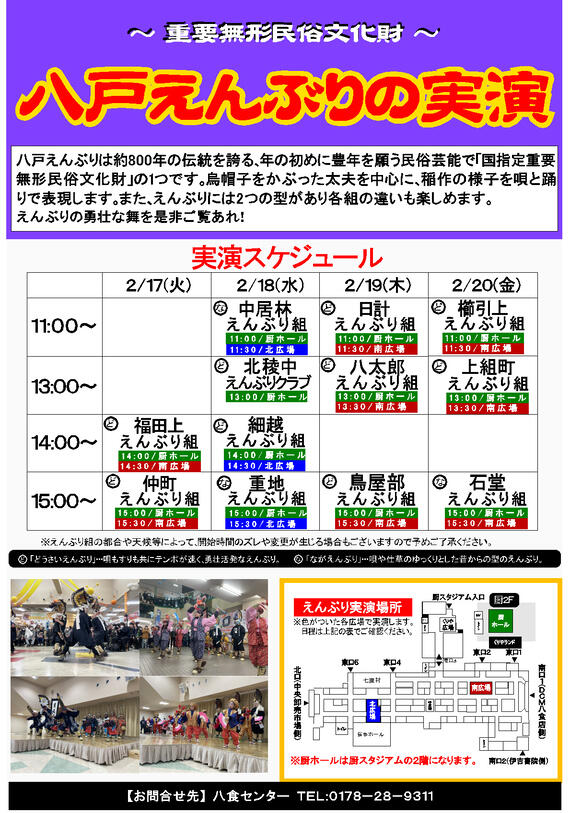 【八戸えんぶりの実演】