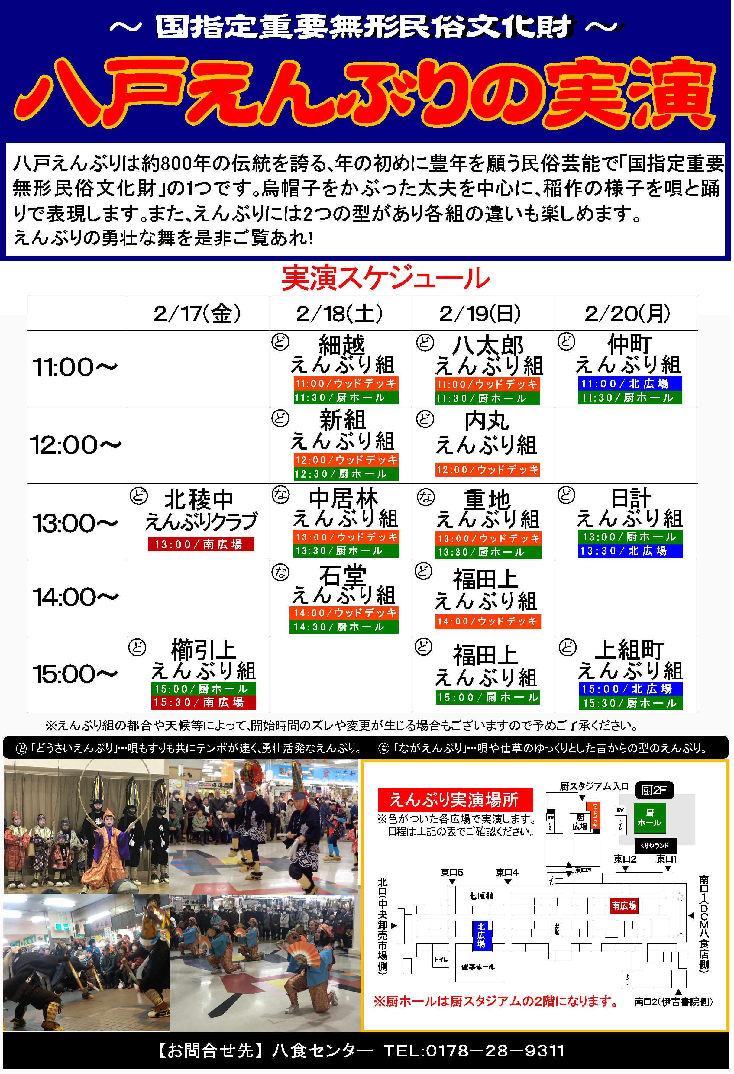 【八戸えんぶりの実演】