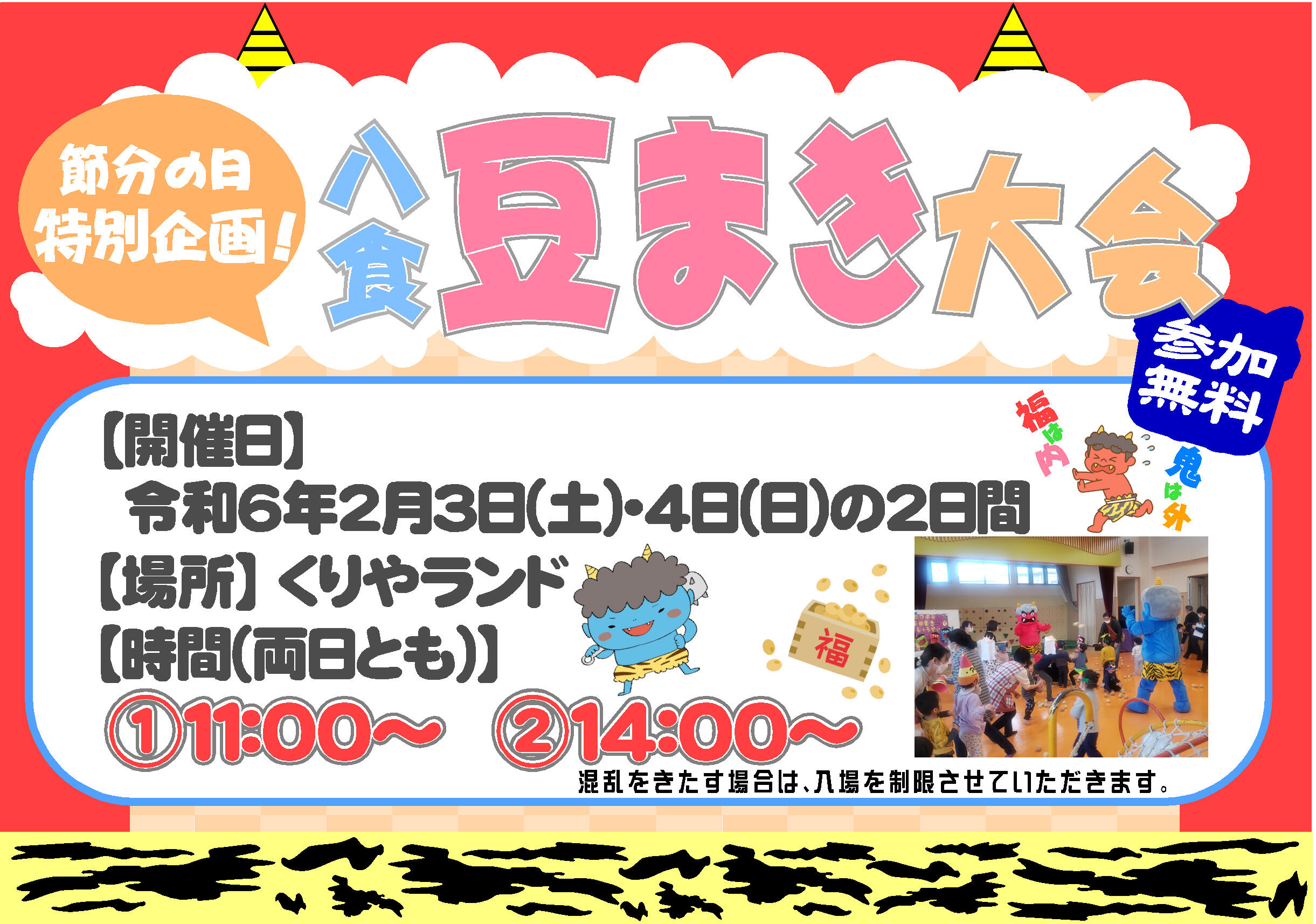 【節分の日特別企画】八食豆まき大会開催！