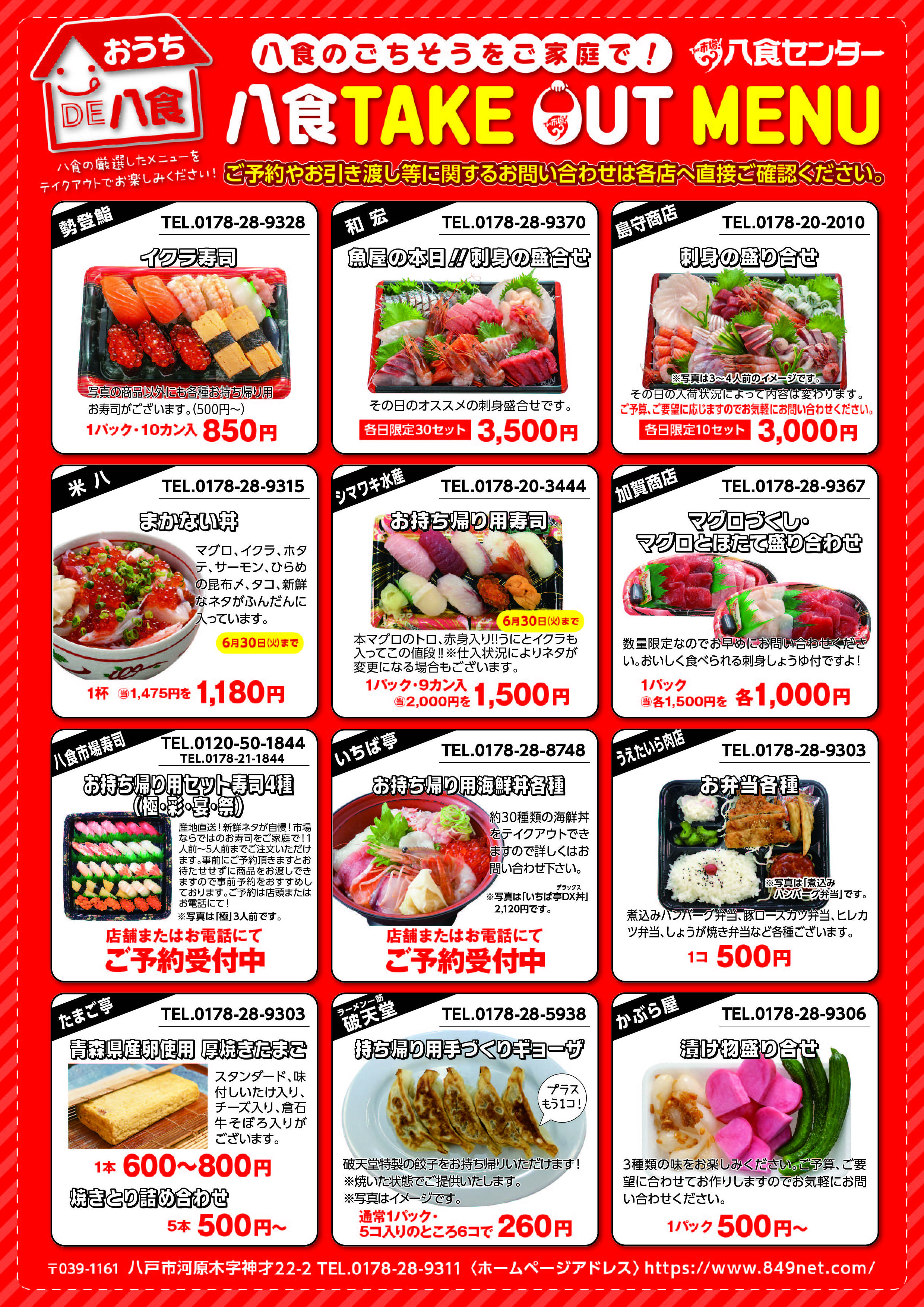 【八食TAKE OUT MENU】