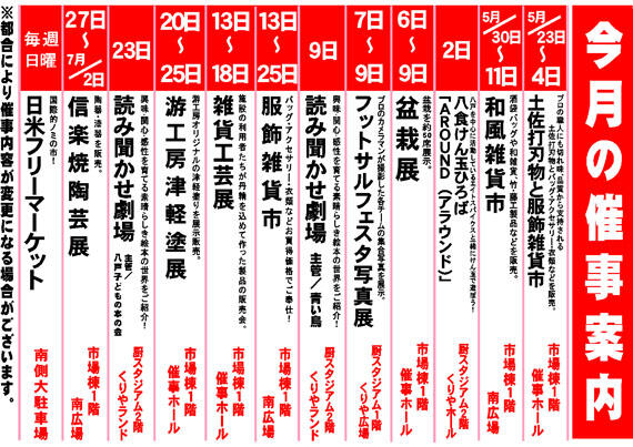 令和6年6月の催事案内