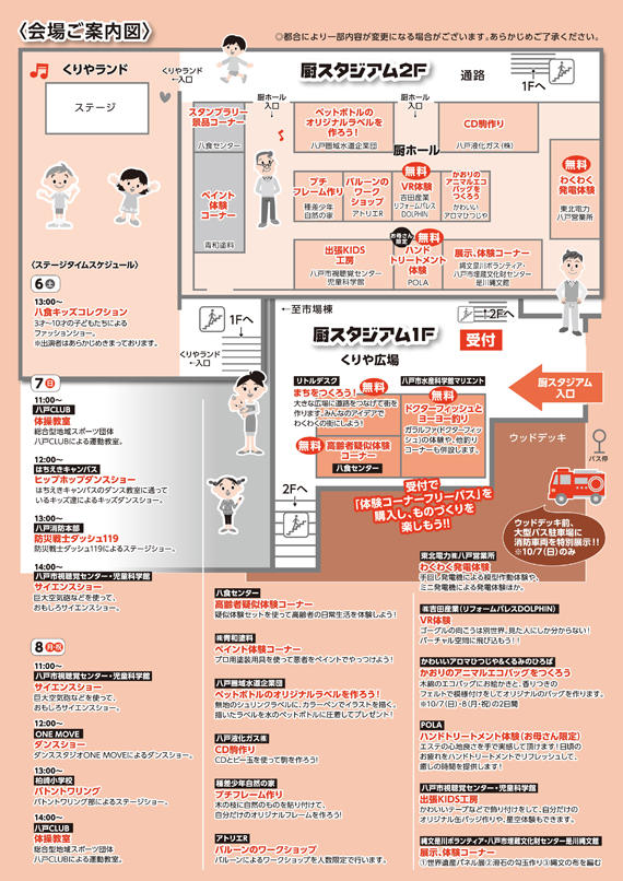 【八食わくわくフェスタ2018】　各ブース内容ご案内！！