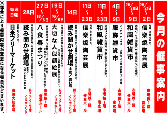 令和6年4月の催事案内