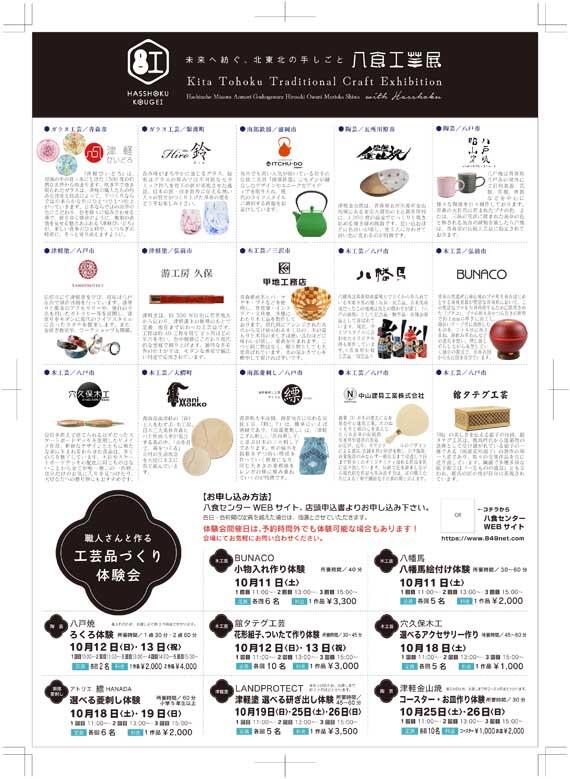 【八食工芸展】工芸品づくり体験会のご案内!
