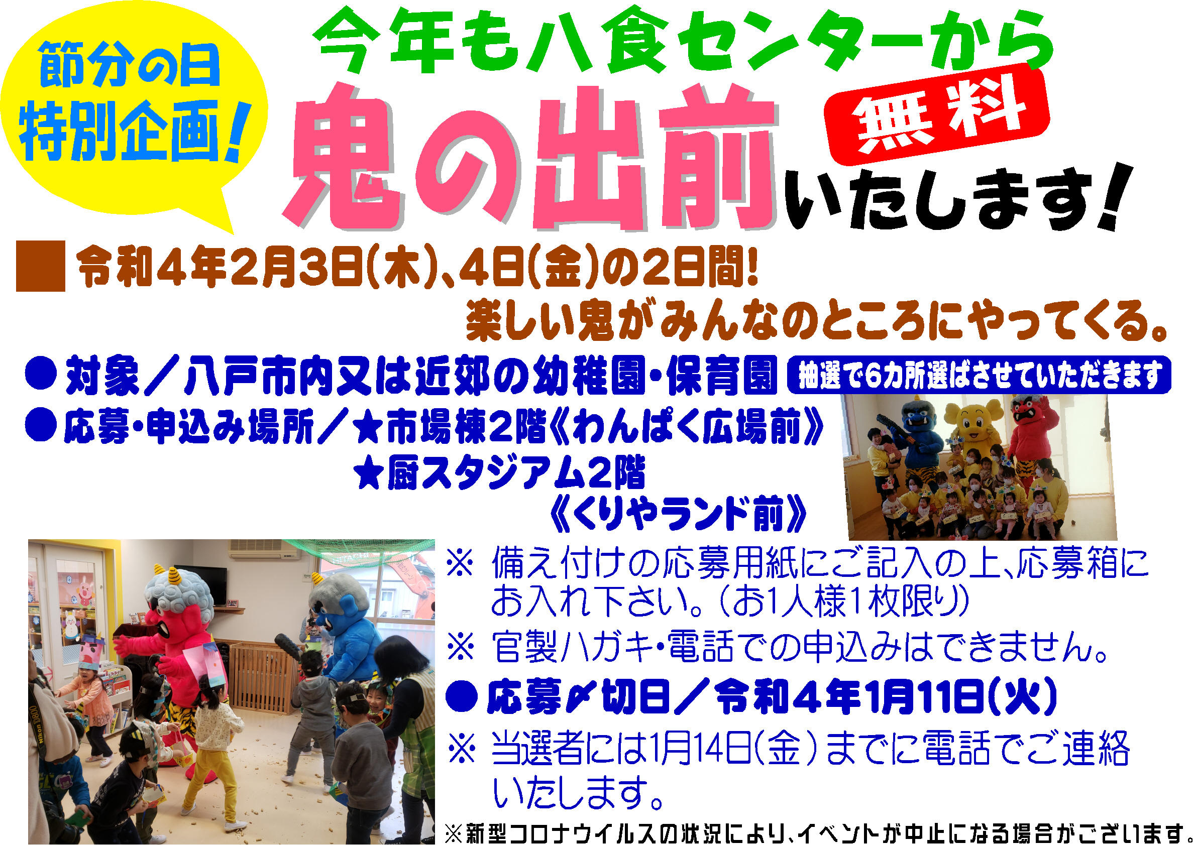 鬼の出前いたします!