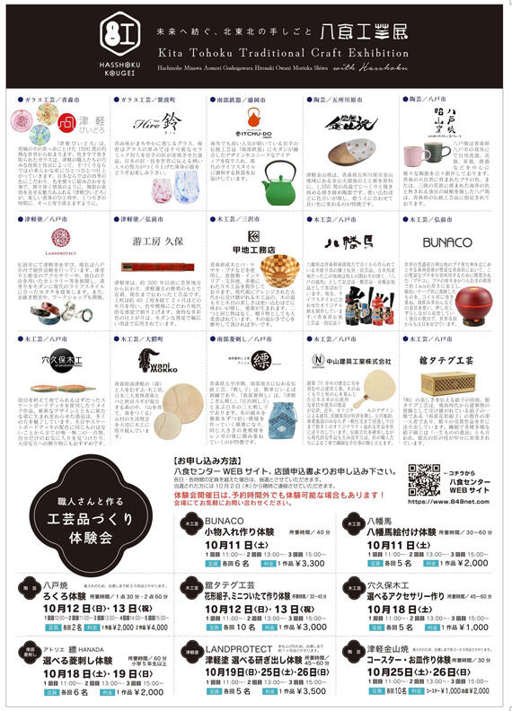 【八食工芸展】工芸品づくり体験会のご案内!