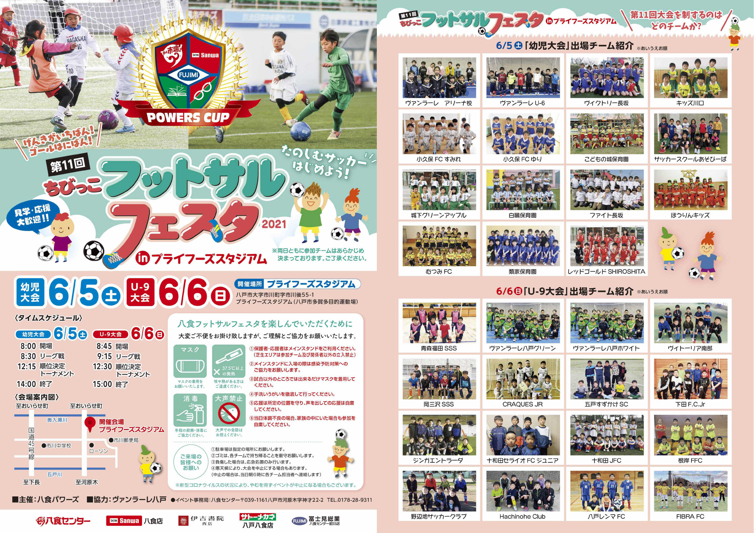 第１１回 ちびっこフットサルフェスタinプライフーズスタジアム イベント情報 八戸のうまいもんがみんな揃う The市場 八食センター