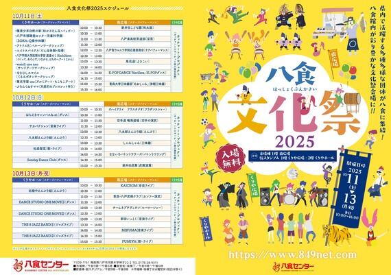 2025文化祭リーフ表(HP).jpg