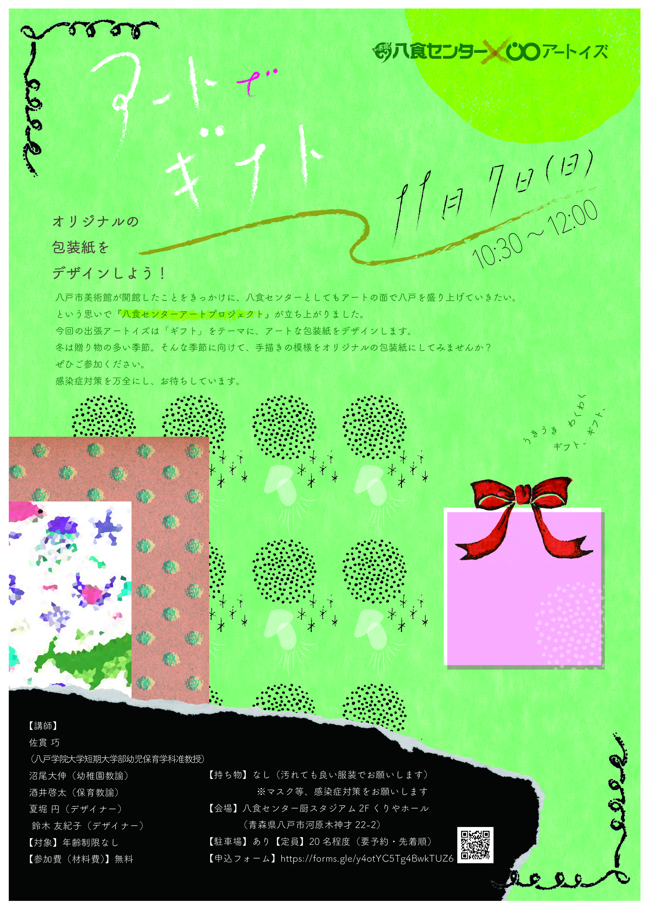 【オリジナル包装紙をデザインしよう!】