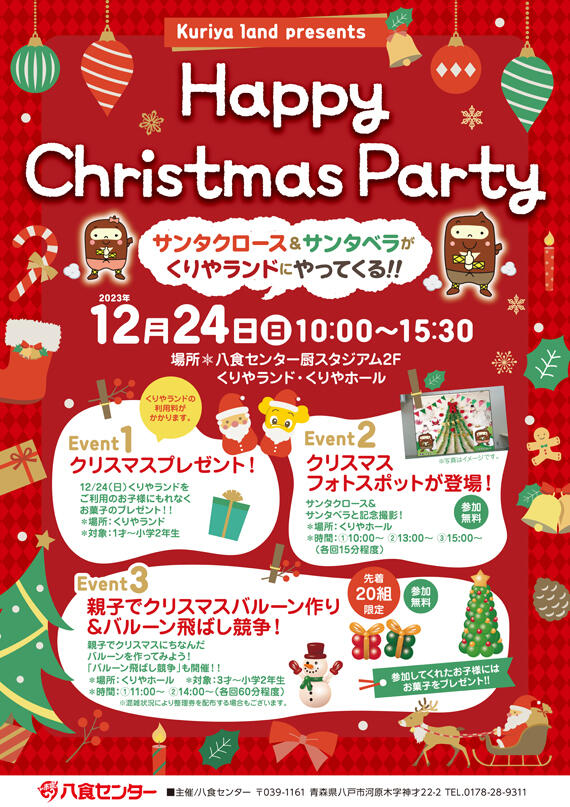 【Happy Christmas Party】