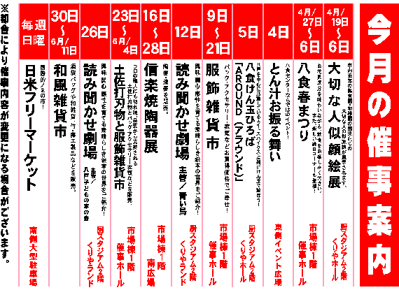 令和6年5月の催事案内