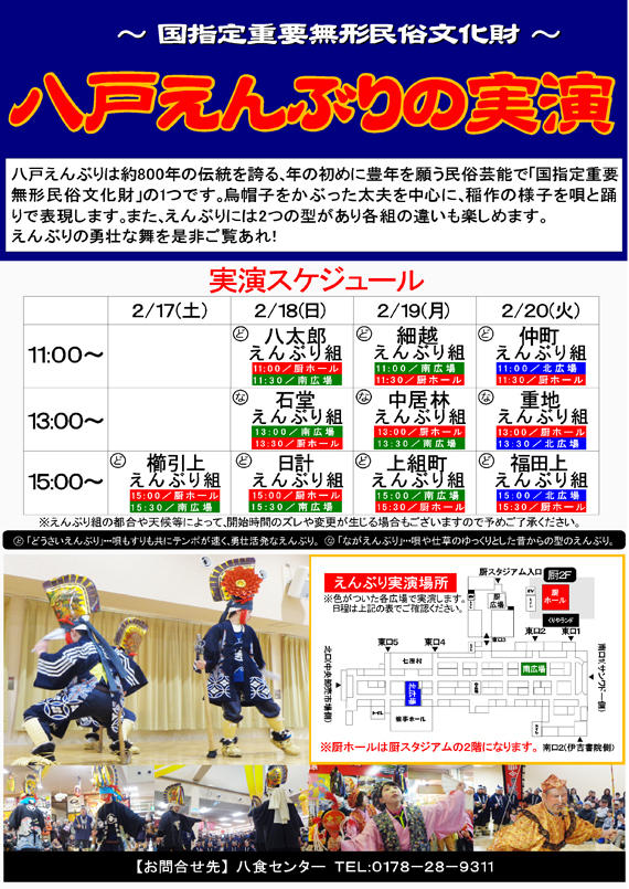 八戸えんぶりの実演