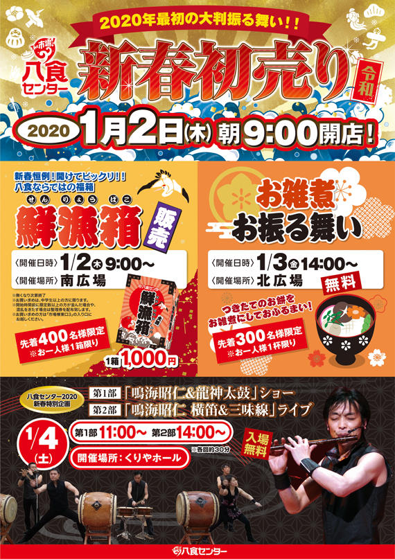 【新春初売り】イベントのご案内