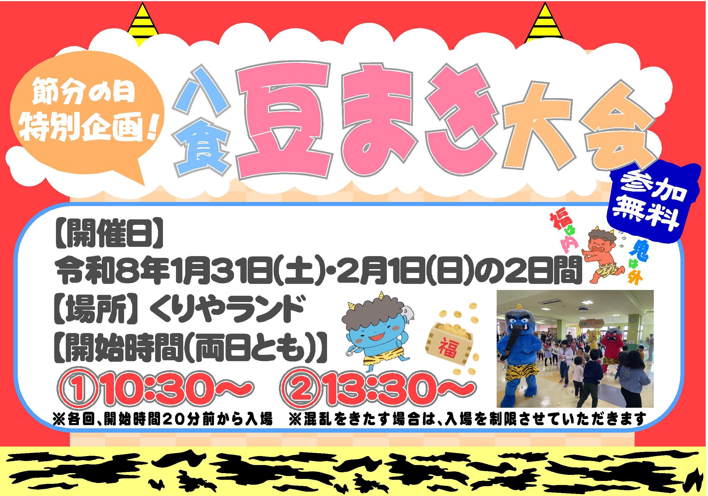 【節分の日特別企画】八食豆まき大会開催！