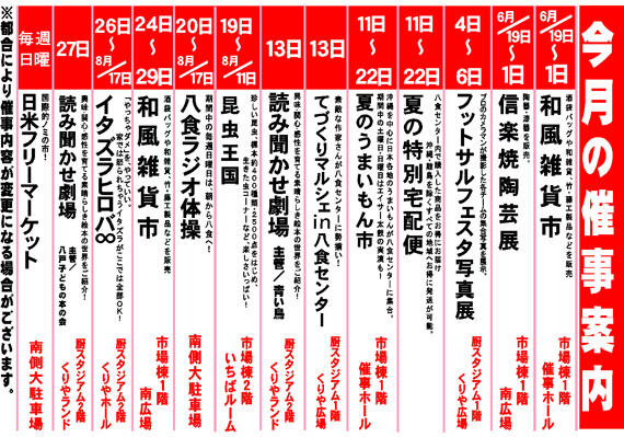 令和7年7月催事案内