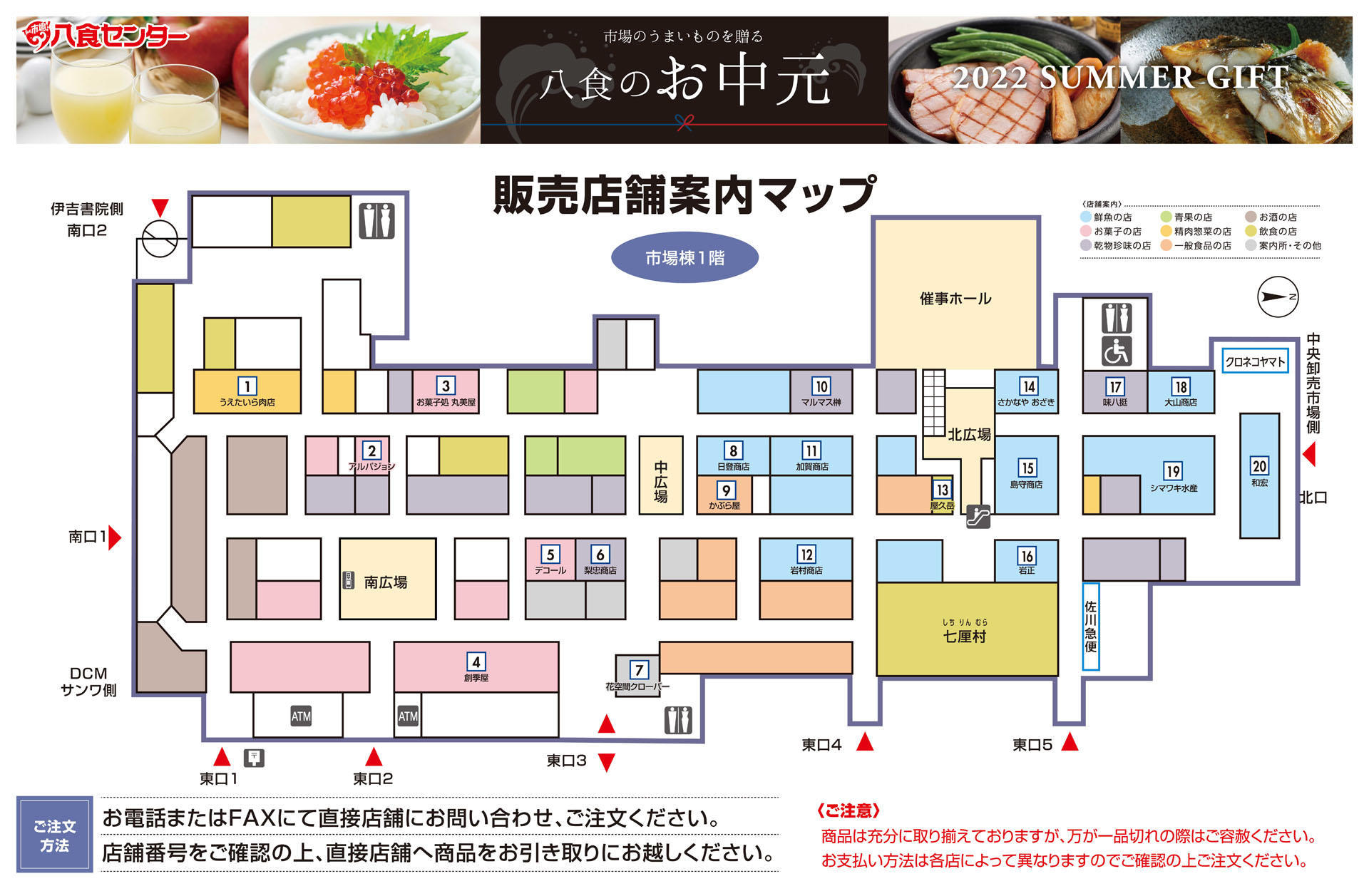 市場のうまいものを贈る『八食のお中元』