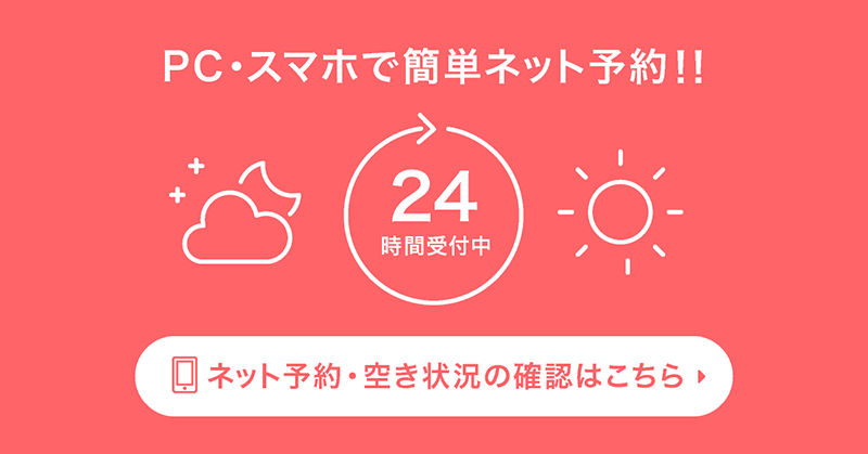 くりやランドのネット予約・空き状況の確認はこちら