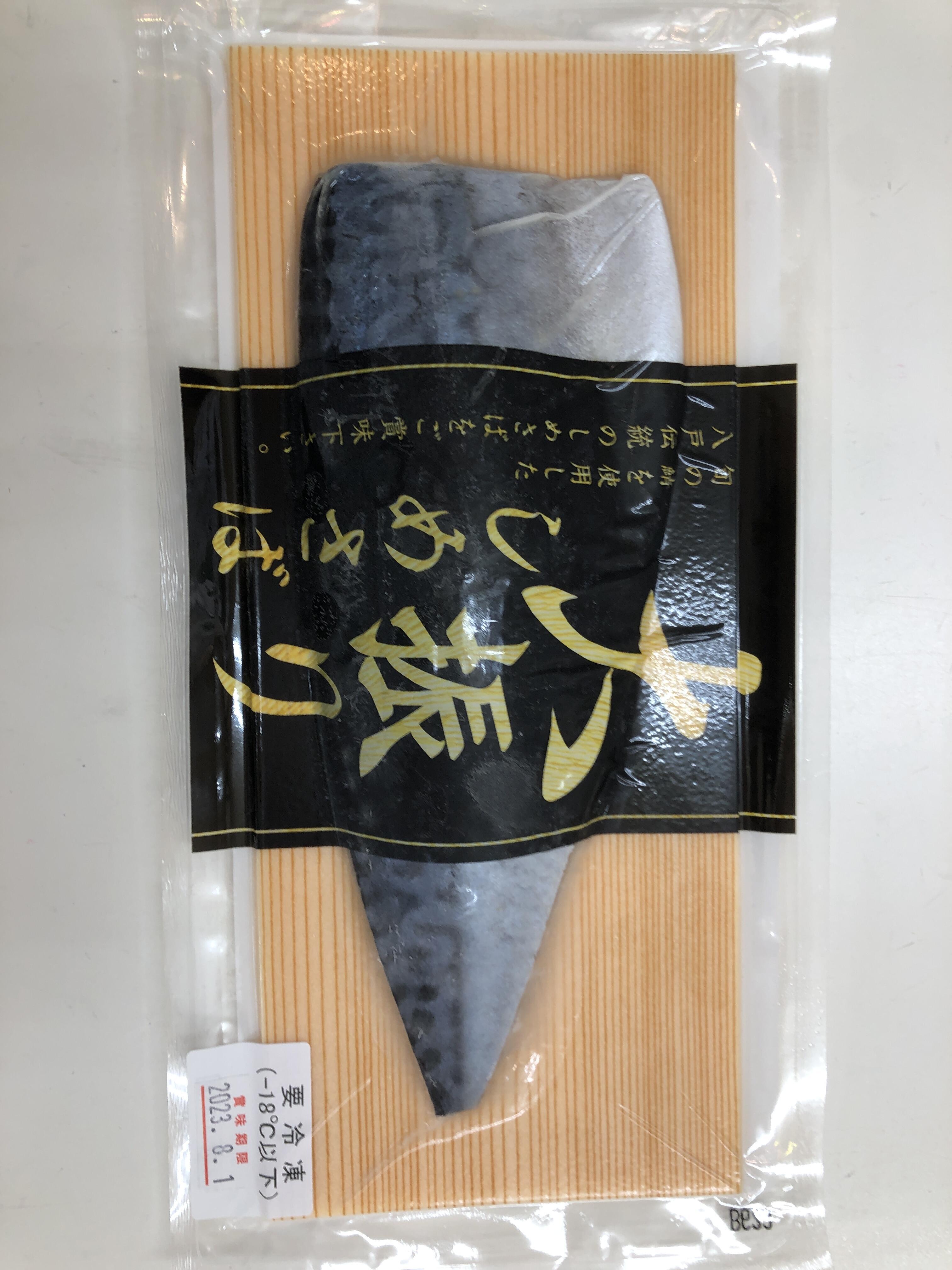 〆さばがお買得‼️
