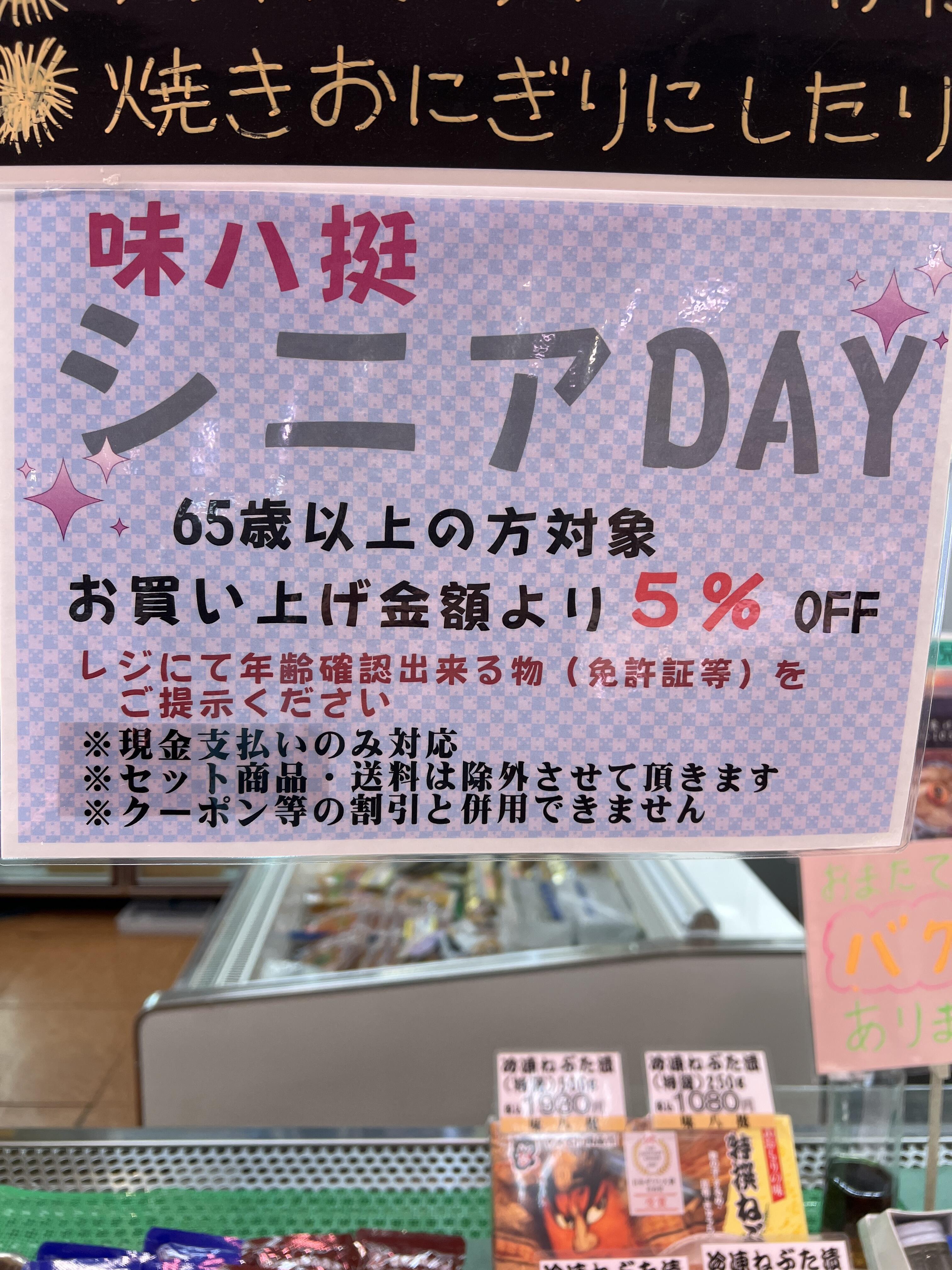 今週末シニアDAY‼️