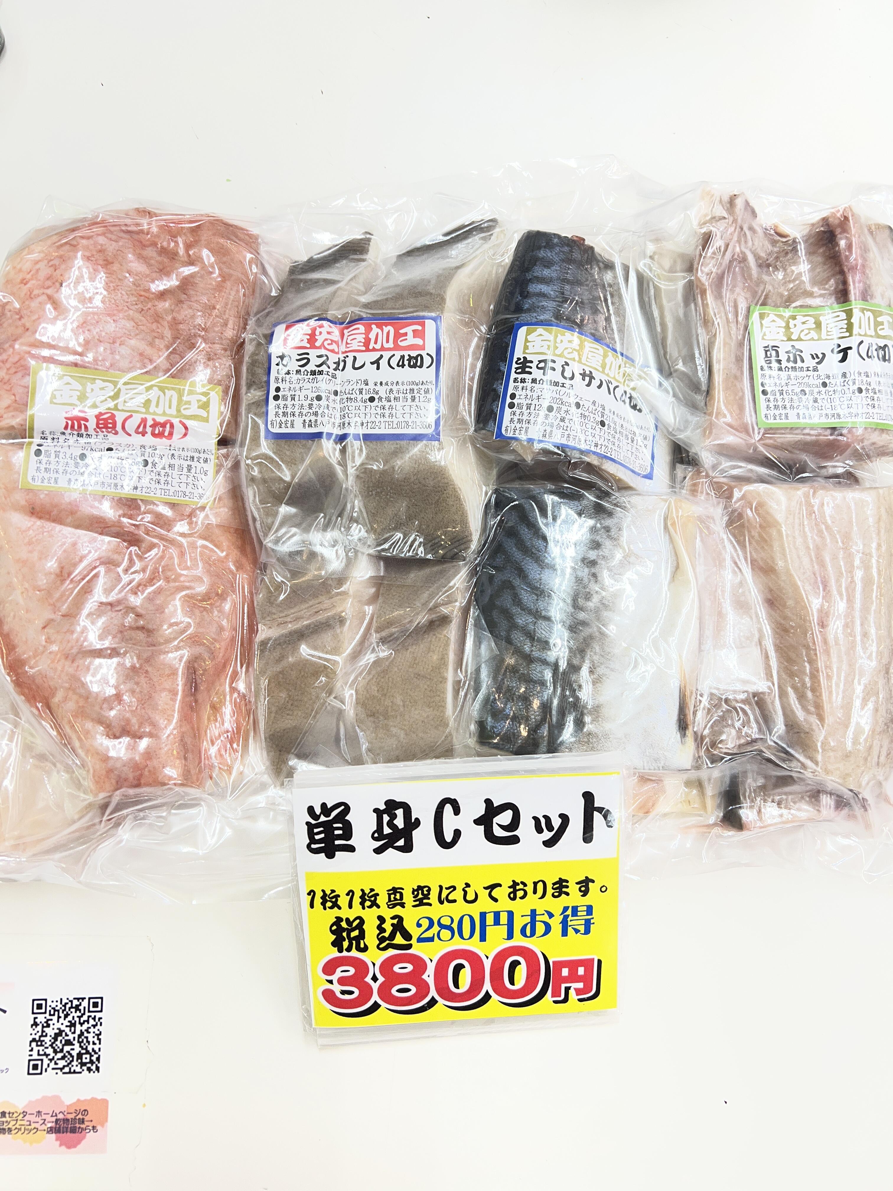 単身Cセット登場❗️