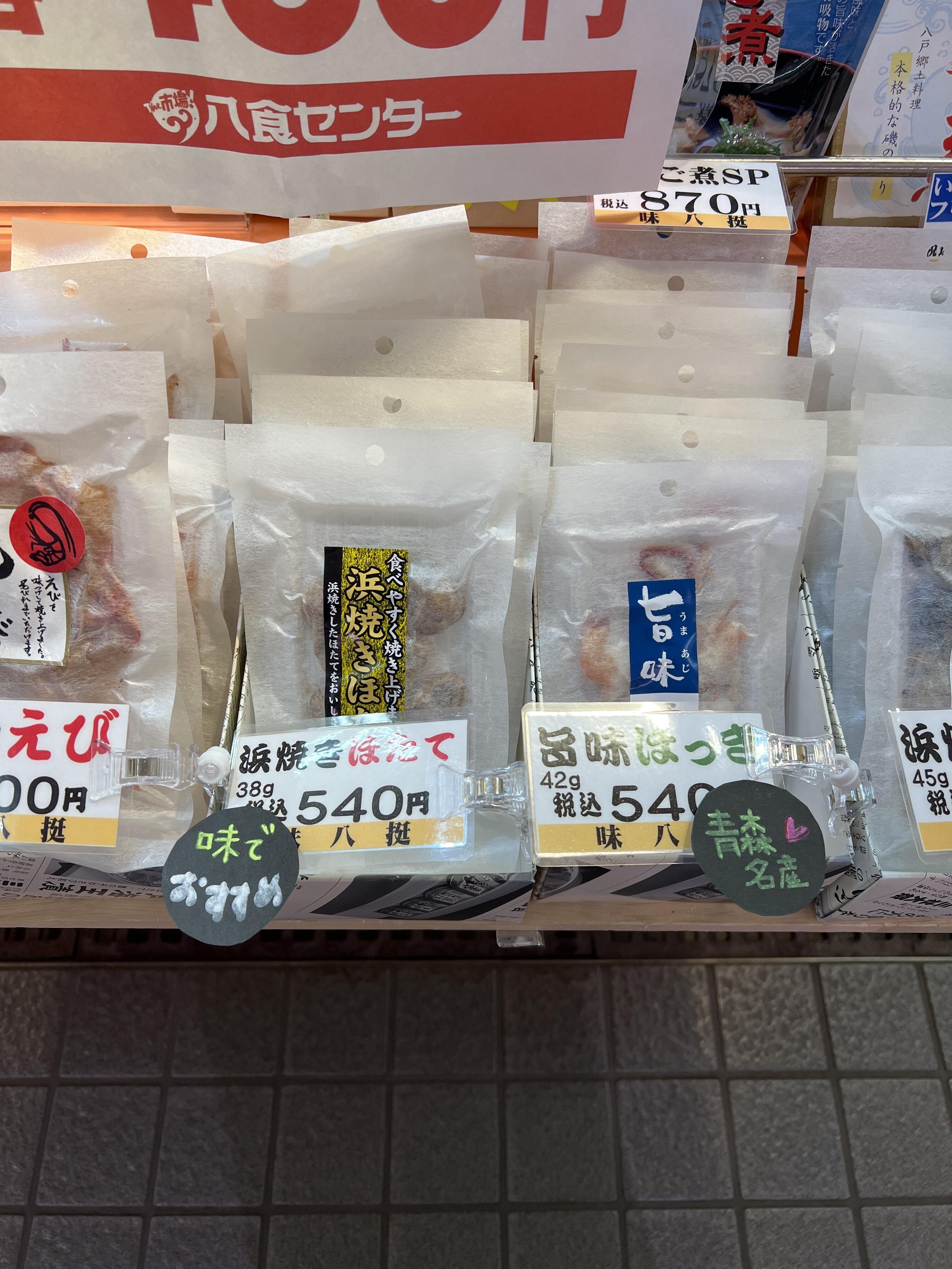 珍味がお買い得‼️