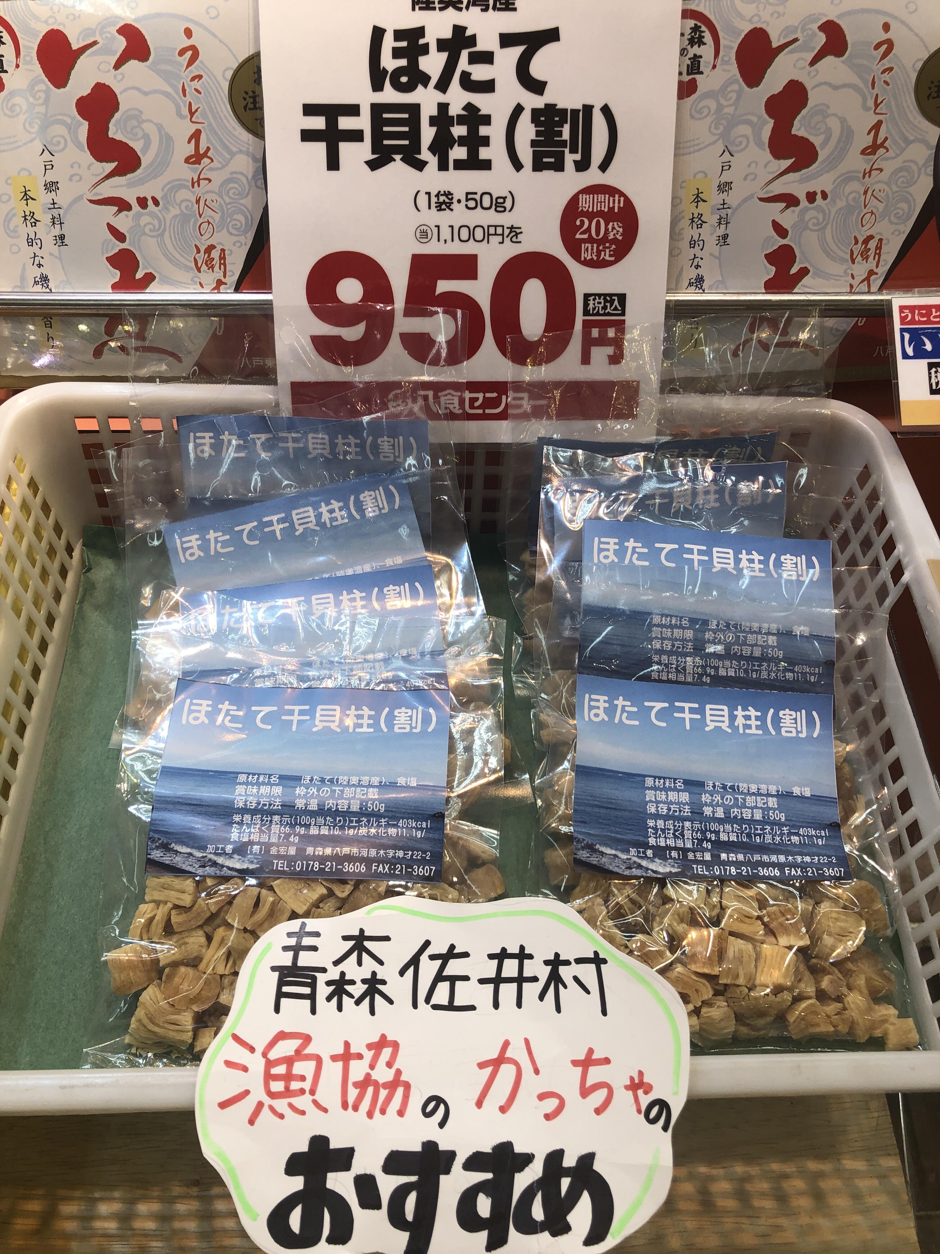 ホタテ貝柱がお買得‼️