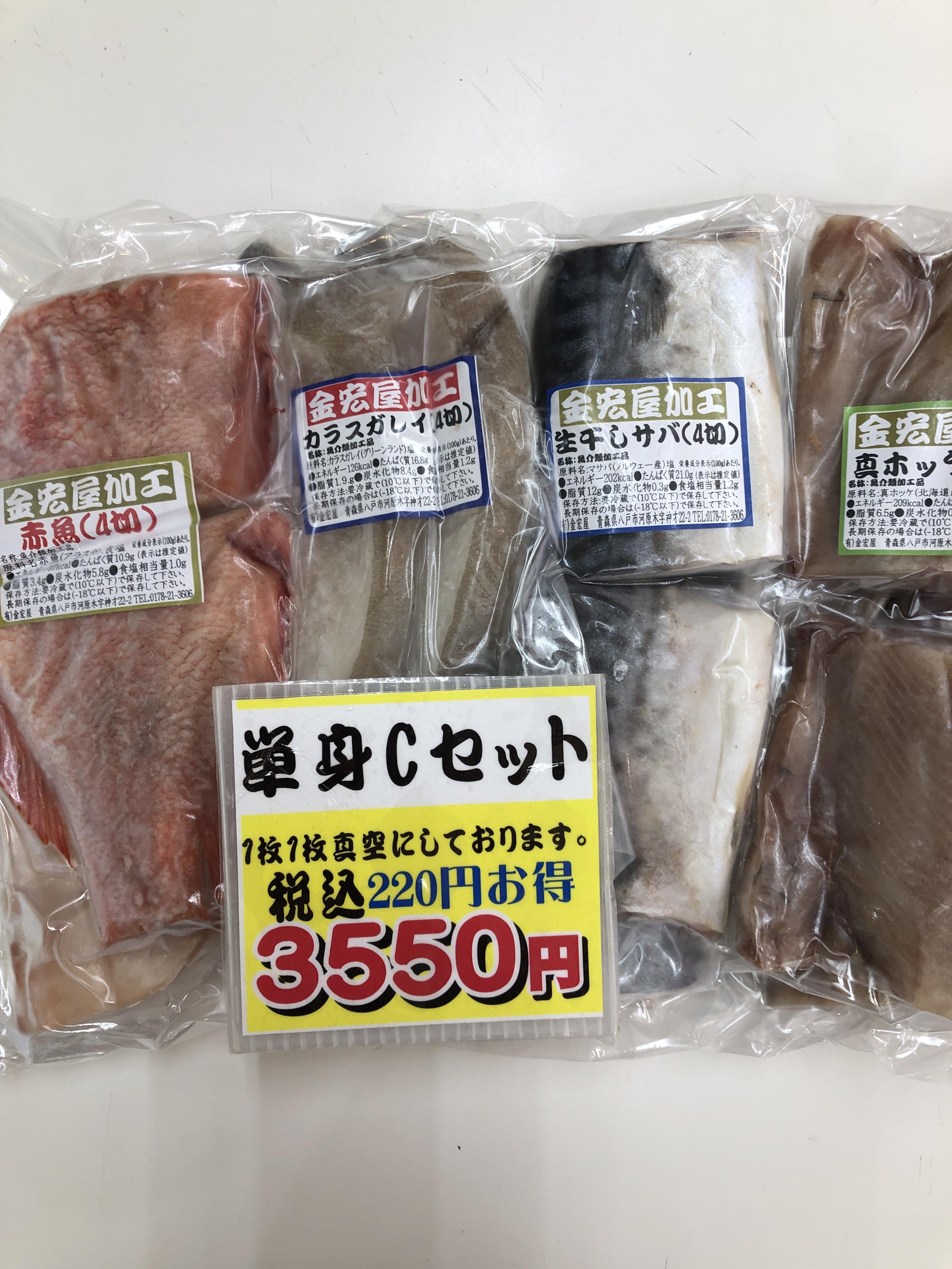 単身Cセット登場❗️