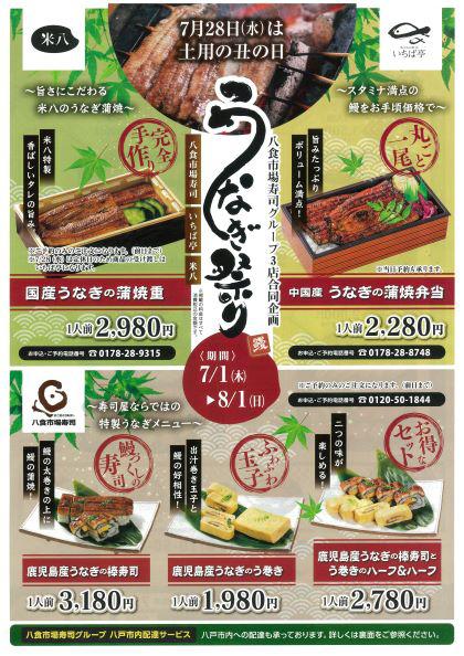 うなぎ祭り開催中!!