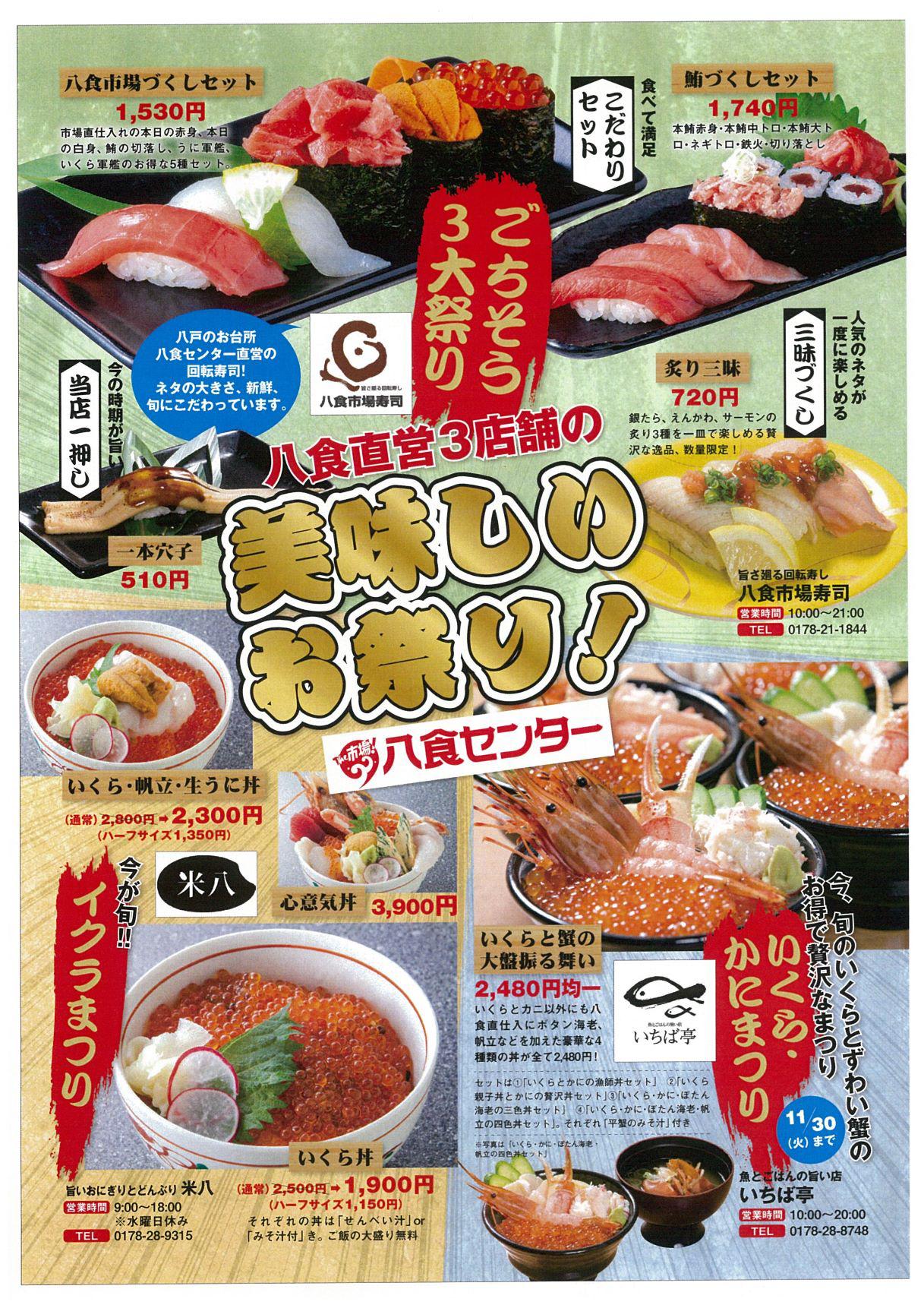 飲食 店舗からのおしらせ ショップニュース 八戸のうまいもんがみんな揃う The市場 八食センター 飲食 店舗からのおしらせ ショップニュース 八戸のうまいもんがみんな揃う The市場 八食センター