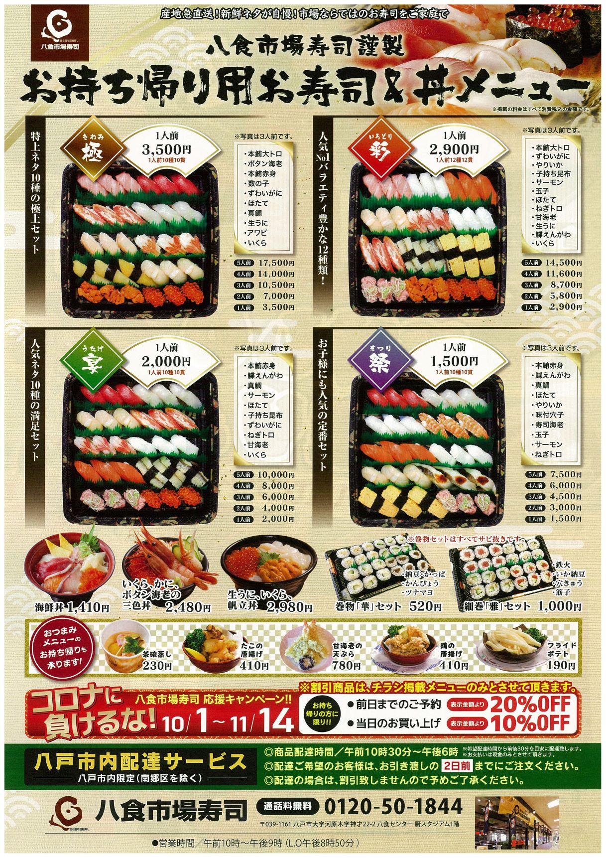 期間限定!持ち帰りが超お得!!最大20%OFF