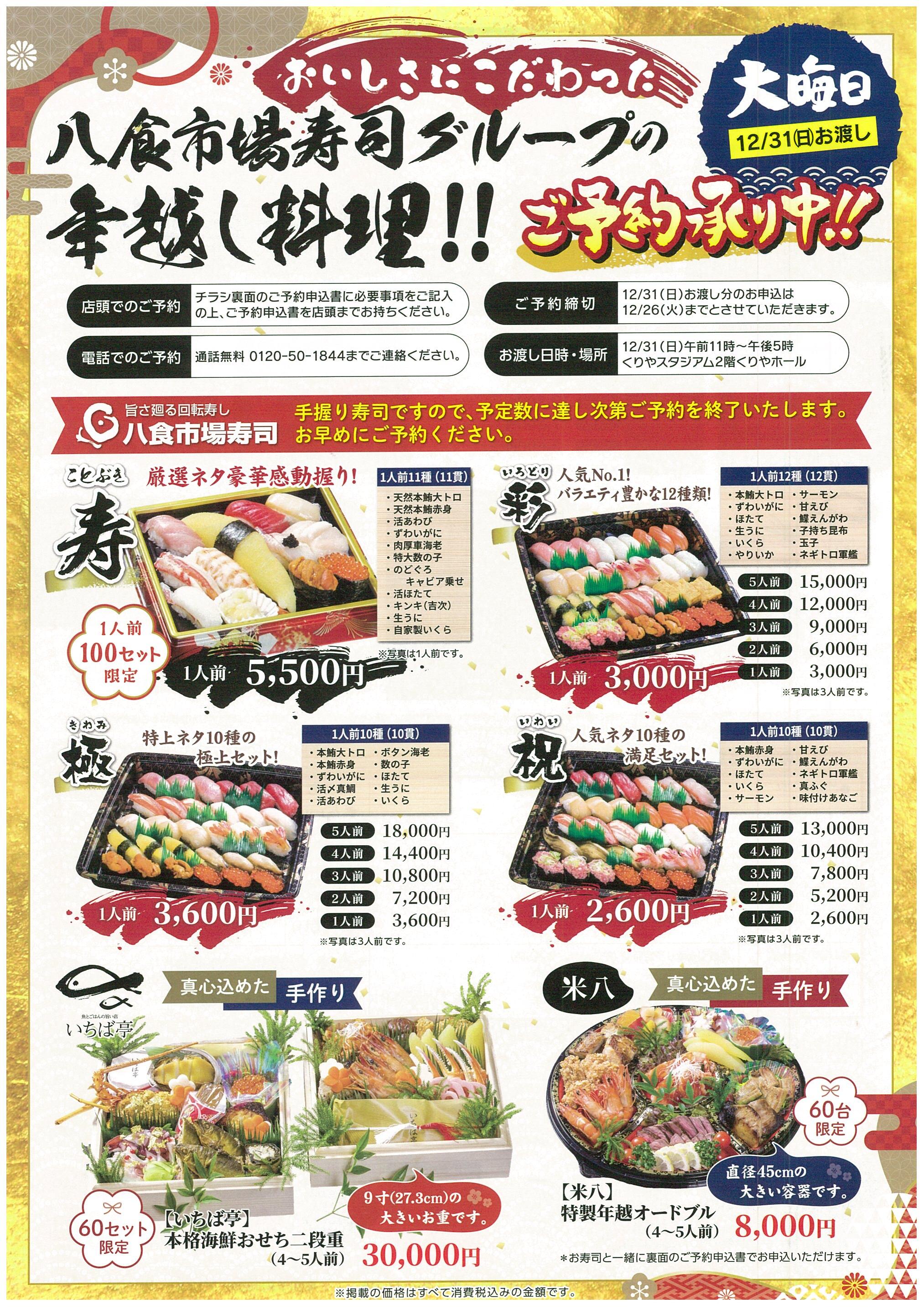 年末寿司予約開始いたします!!