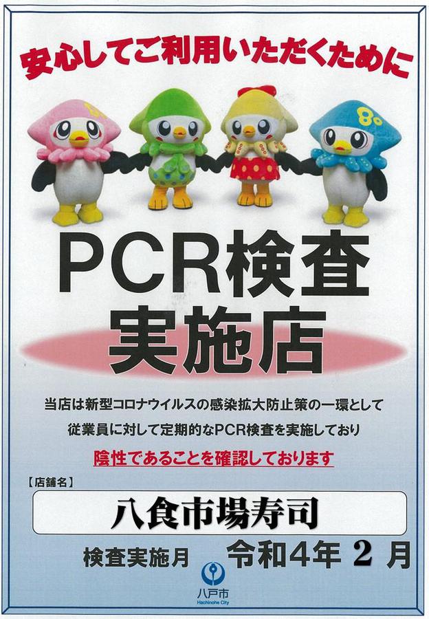 PCR検査実施店です！