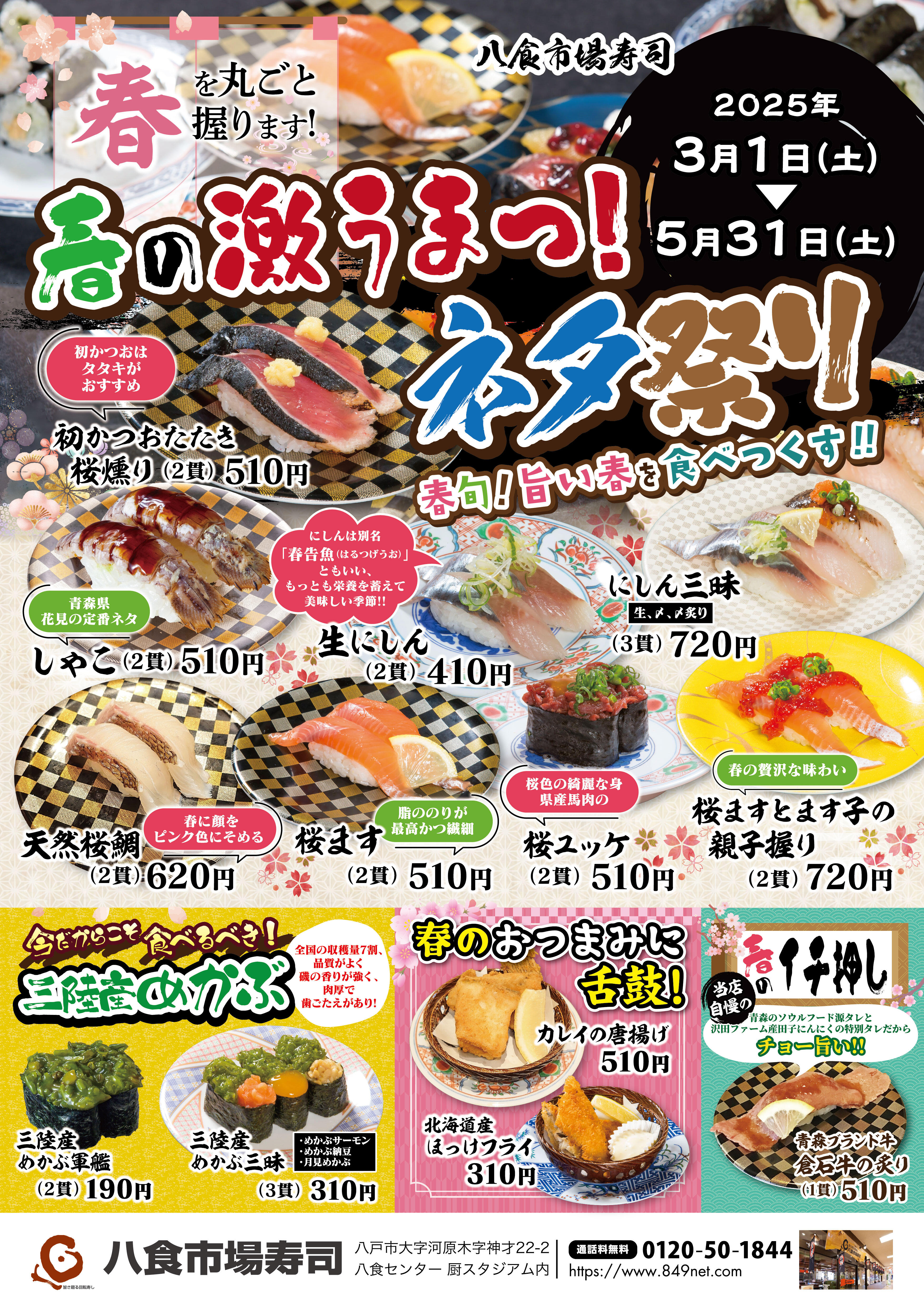 春のうまいもの祭　開催！