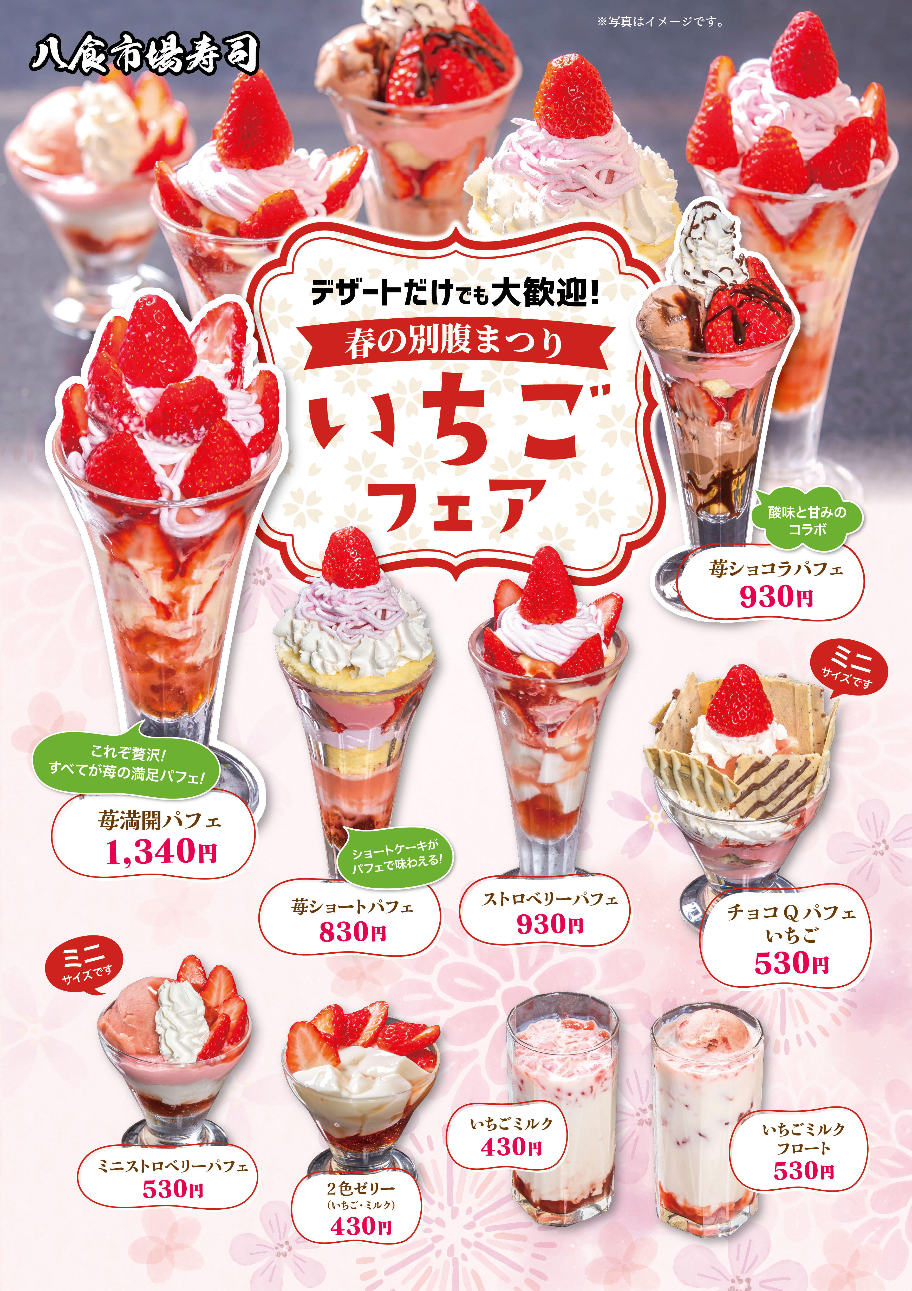 苺フェア開催！